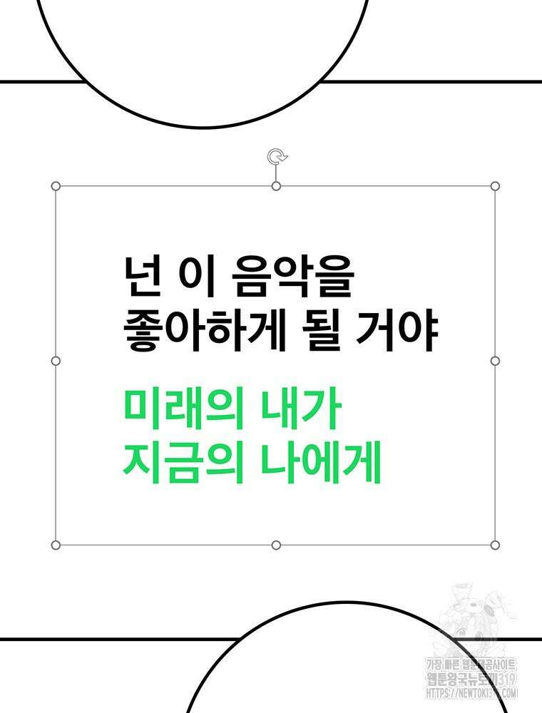 벼락승진 51화 4