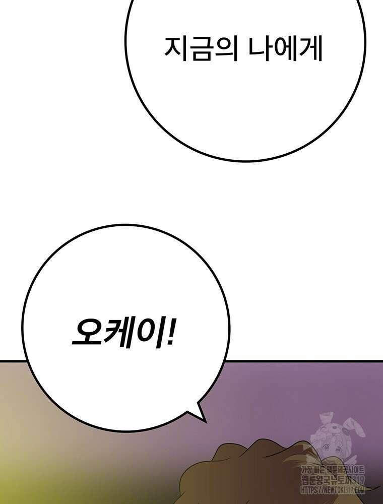 벼락승진 51화 5