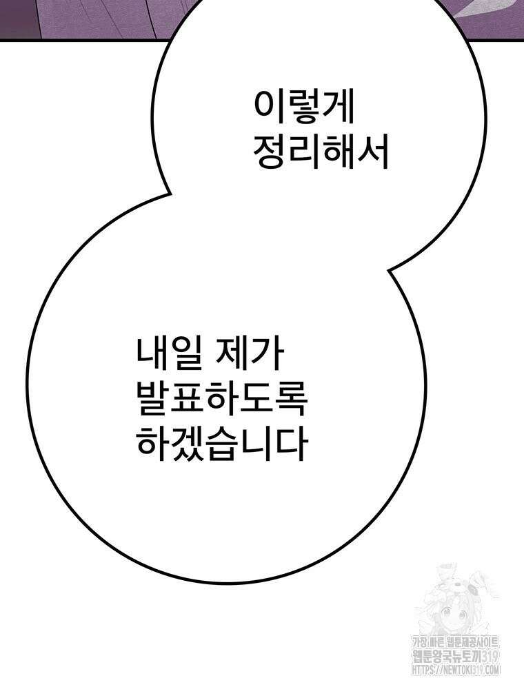 벼락승진 51화 7