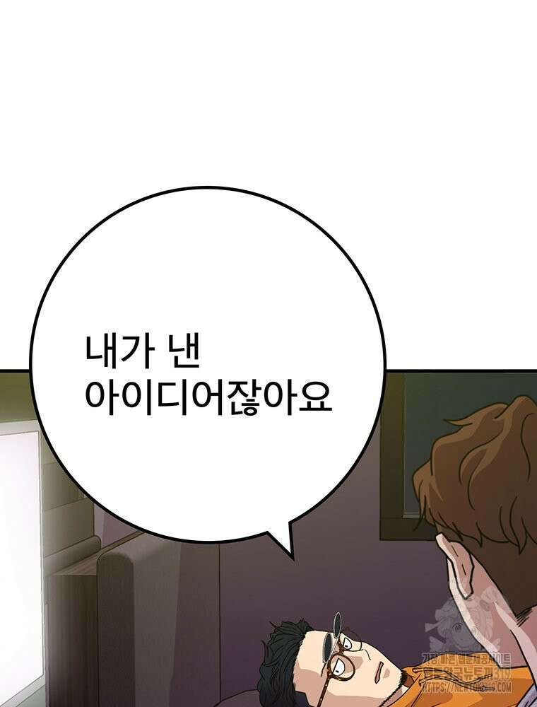 벼락승진 51화 13