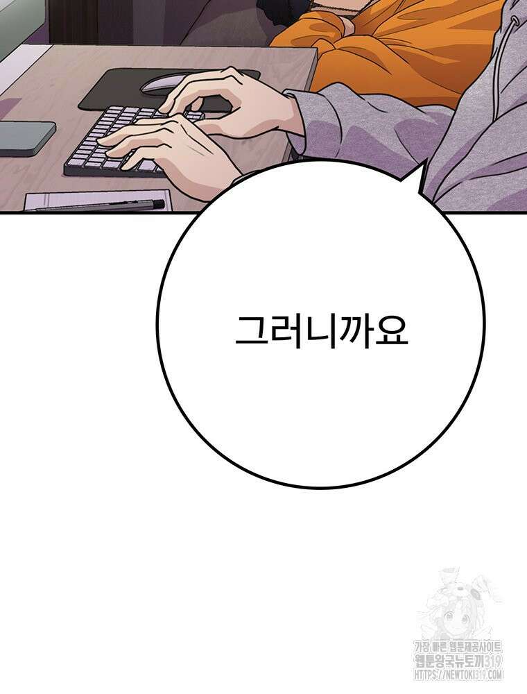 벼락승진 51화 14