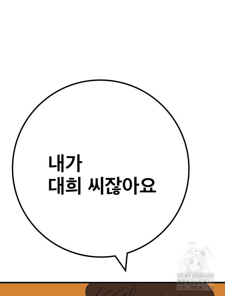 벼락승진 51화 15