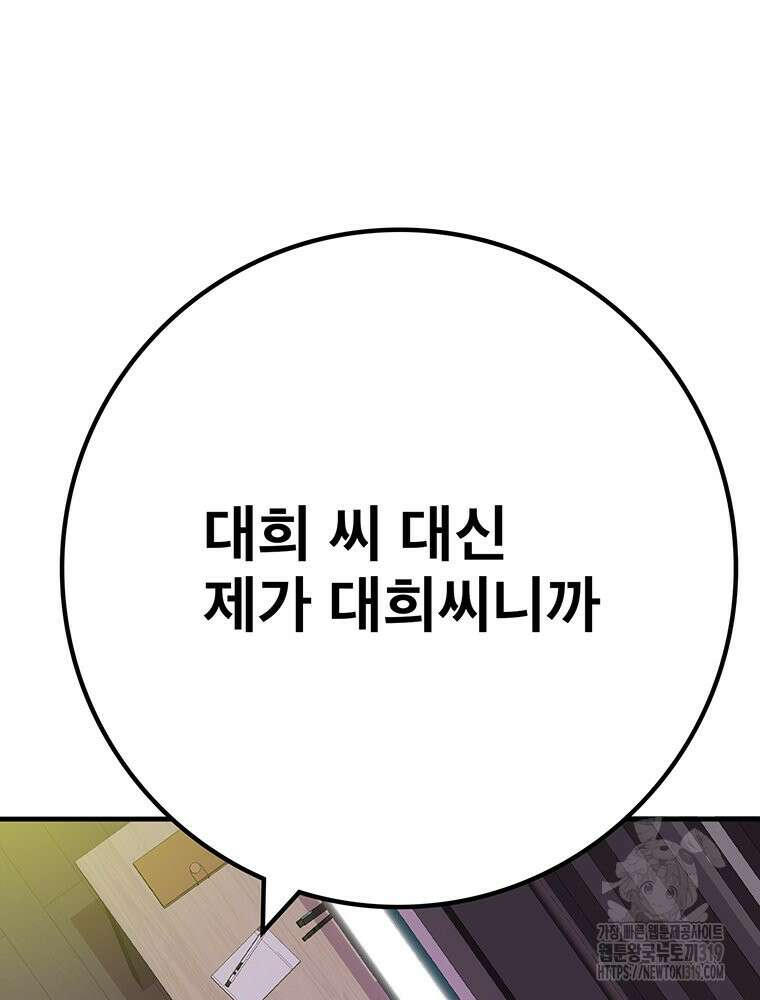 벼락승진 51화 17