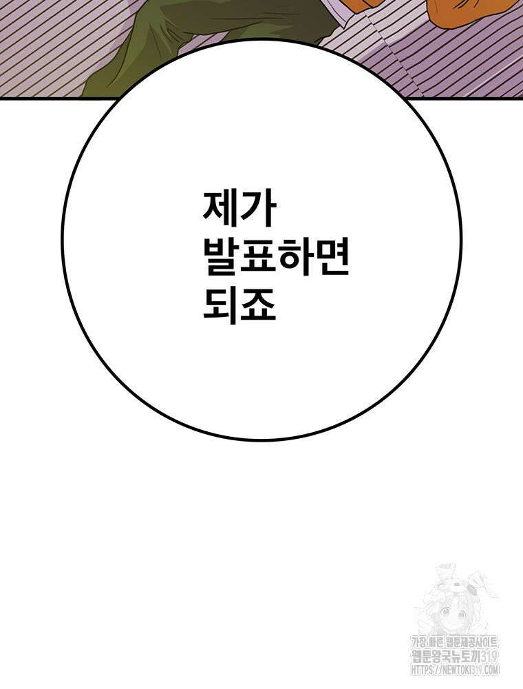 벼락승진 51화 19