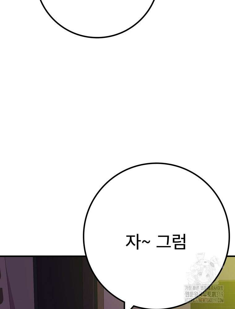 벼락승진 51화 21