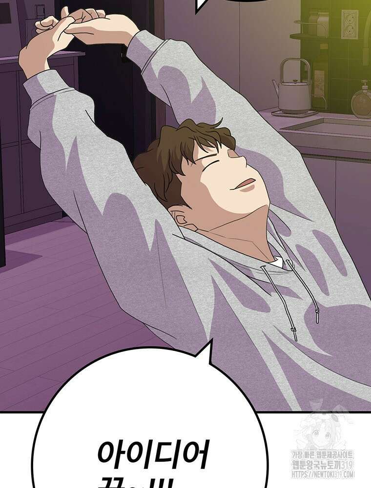 벼락승진 51화 22