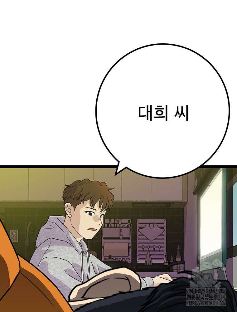 벼락승진 51화 25