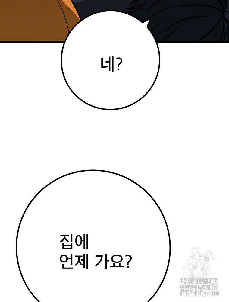 벼락승진 51화 26