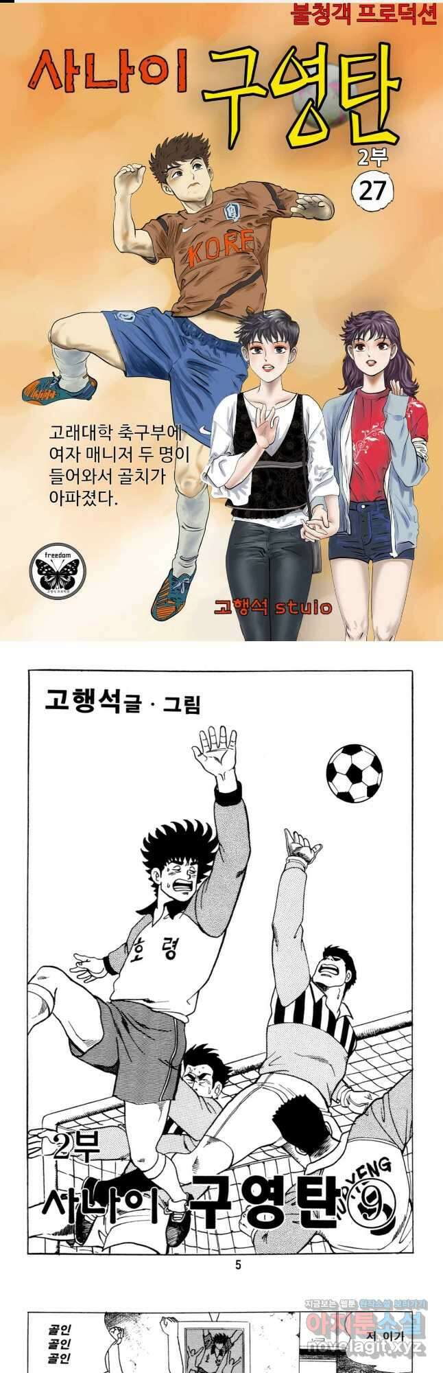 고행석 악질의 전설 5탄 사나이 구영탄 2부 27화 1