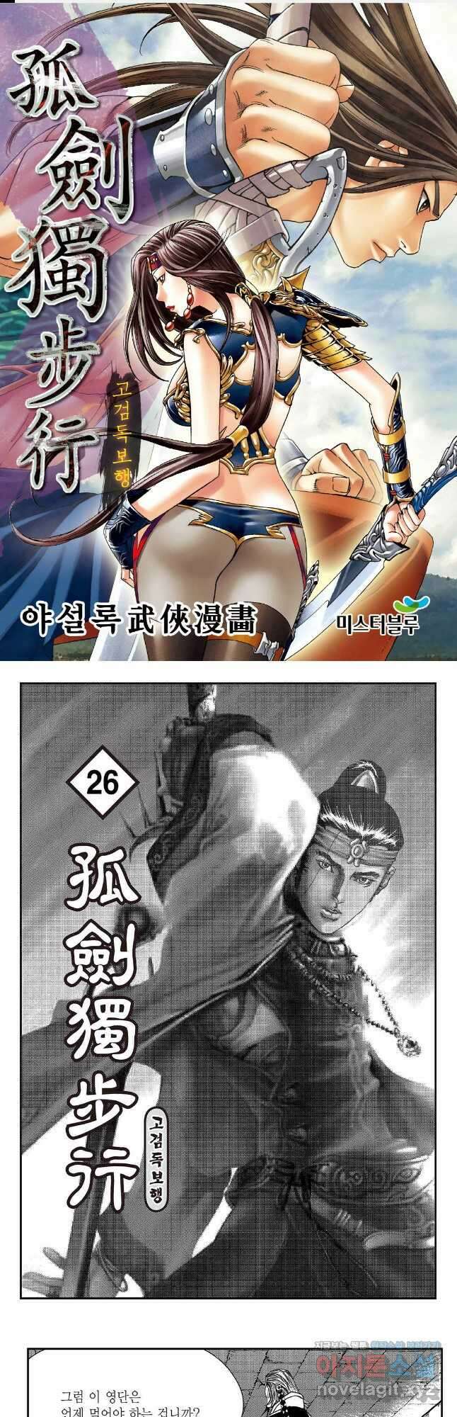 고검독보행 51화 1