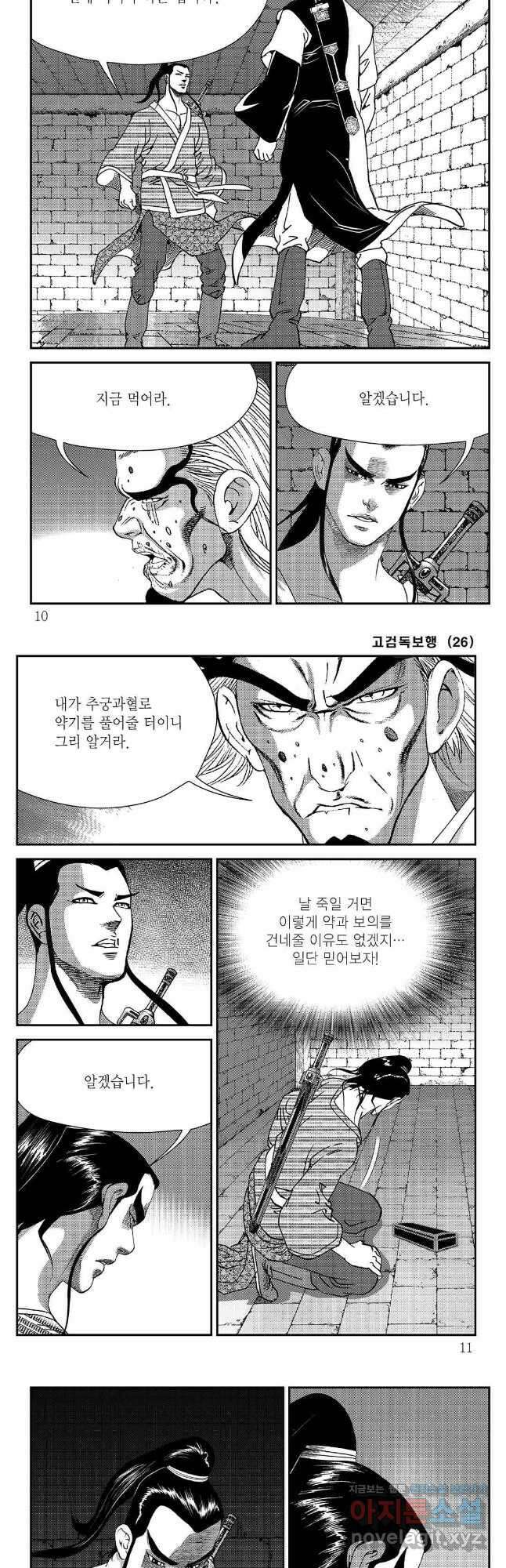 고검독보행 51화 2