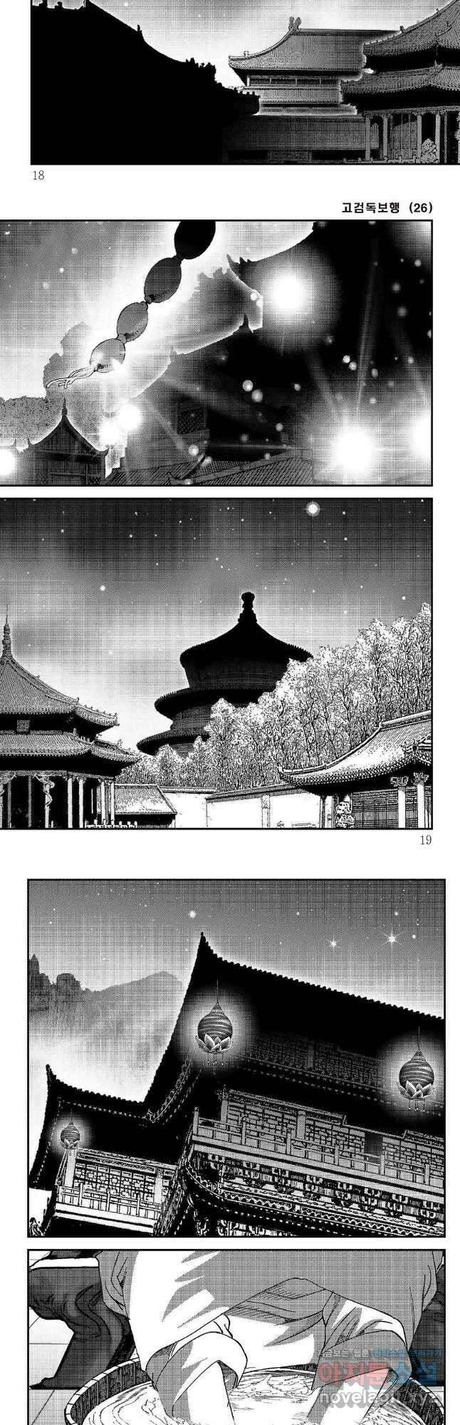 고검독보행 51화 6