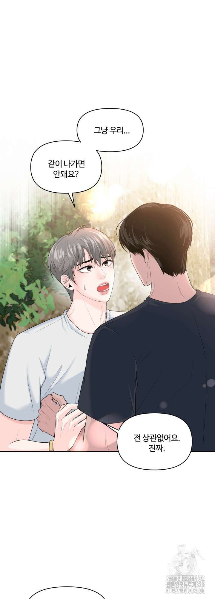 갓츄! 아일랜드 20화 2