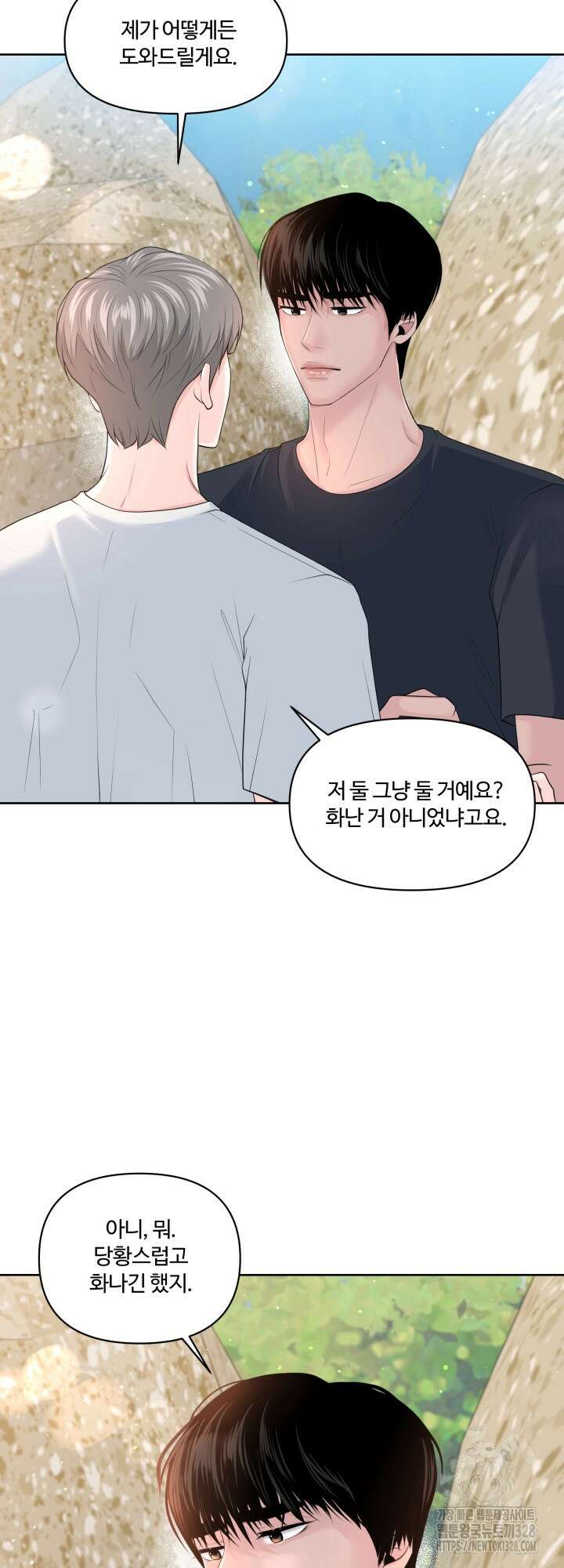 갓츄! 아일랜드 20화 3