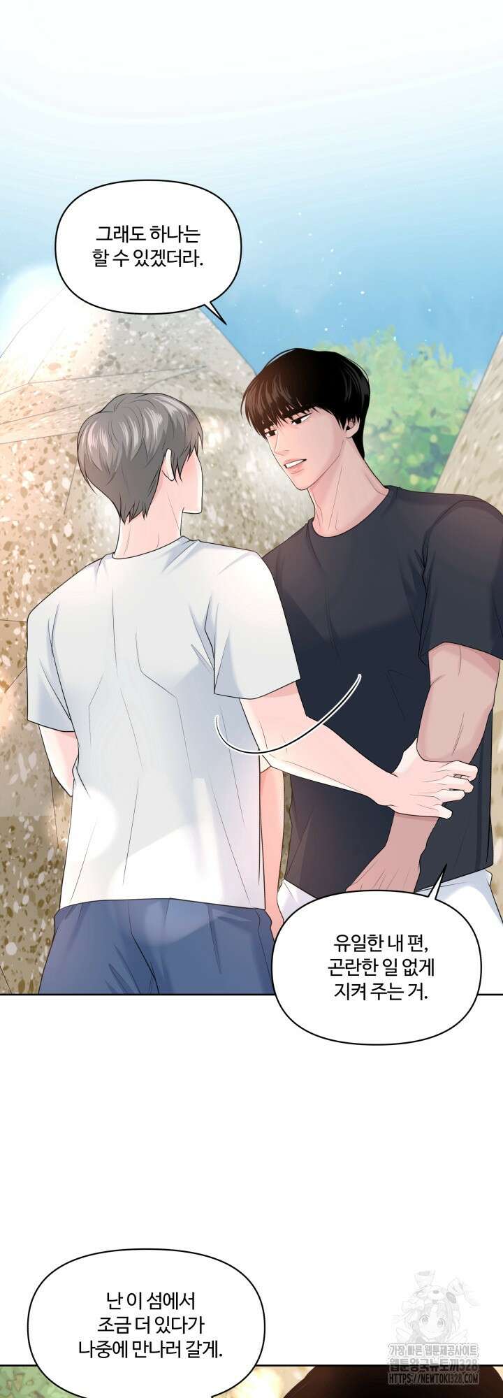 갓츄! 아일랜드 20화 5