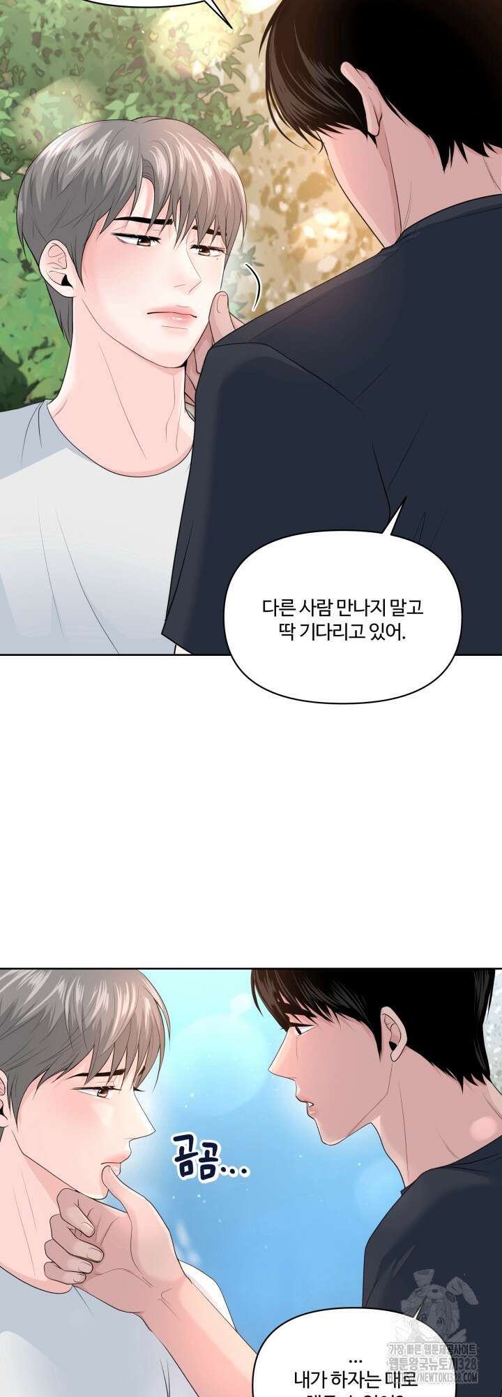 갓츄! 아일랜드 20화 6