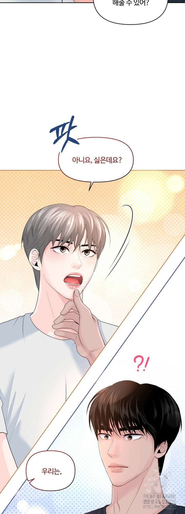갓츄! 아일랜드 20화 7