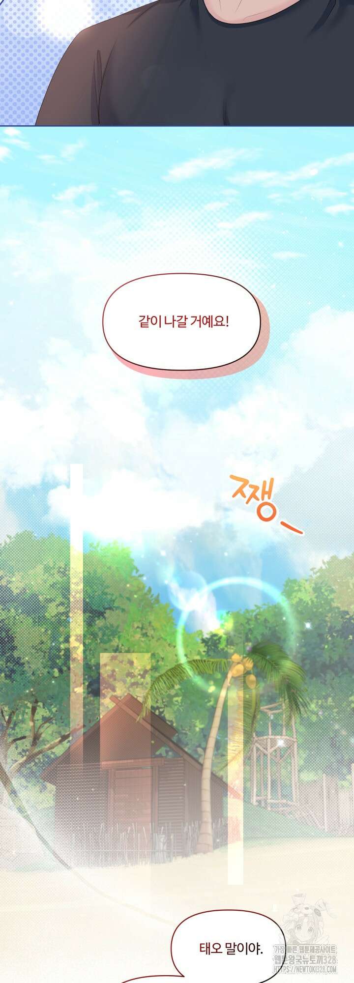 갓츄! 아일랜드 20화 8