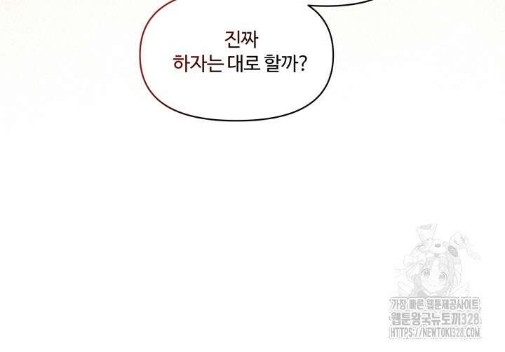 갓츄! 아일랜드 20화 9