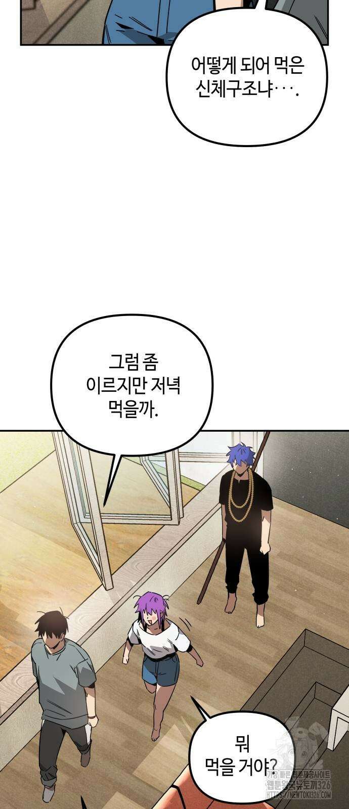 학생만 하면 안 될까요? 25화 12