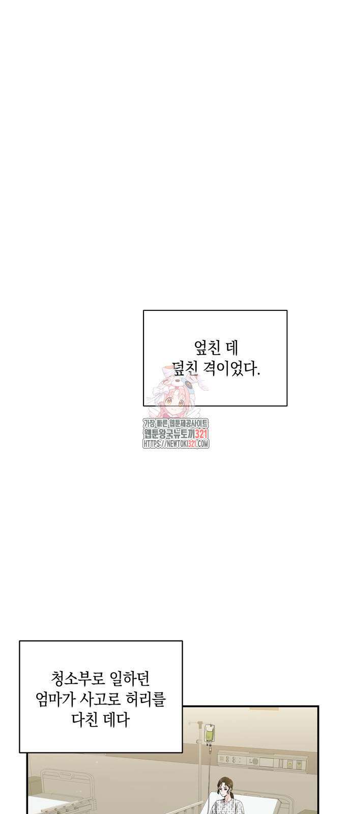 어느 날 남편이 생겼다 12화 1