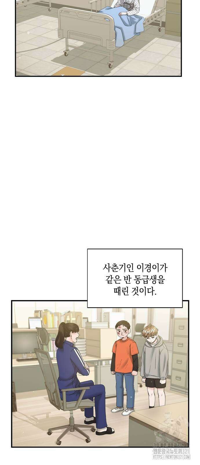 어느 날 남편이 생겼다 12화 2