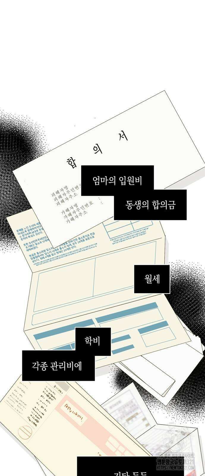 어느 날 남편이 생겼다 12화 3