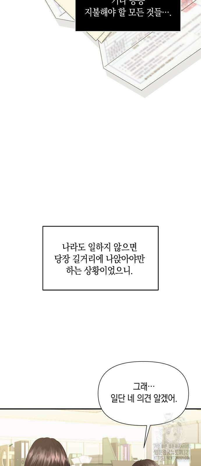 어느 날 남편이 생겼다 12화 4