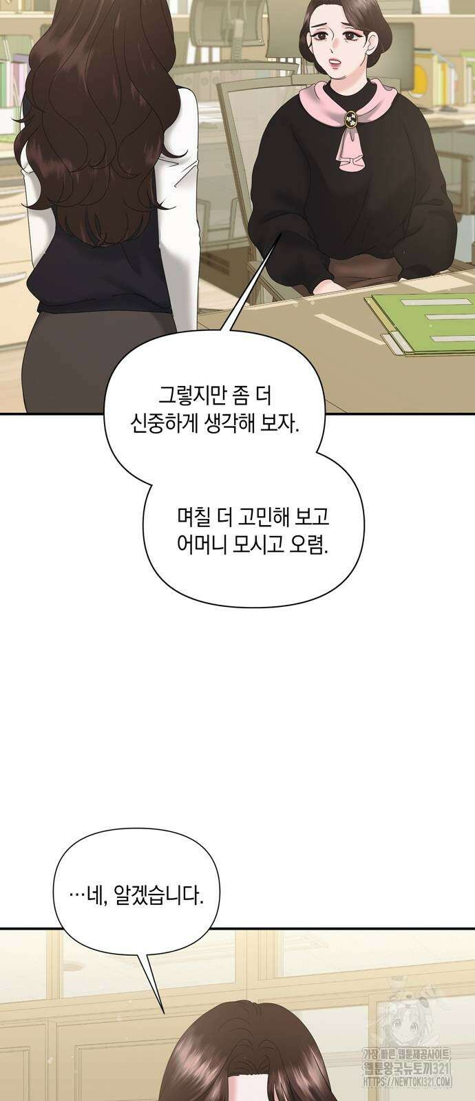 어느 날 남편이 생겼다 12화 5