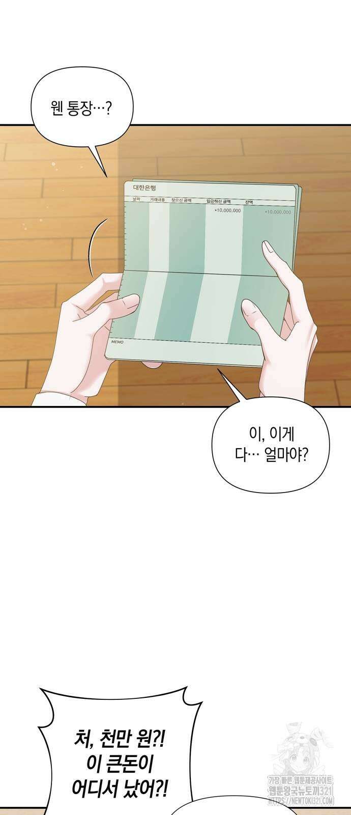 어느 날 남편이 생겼다 12화 11
