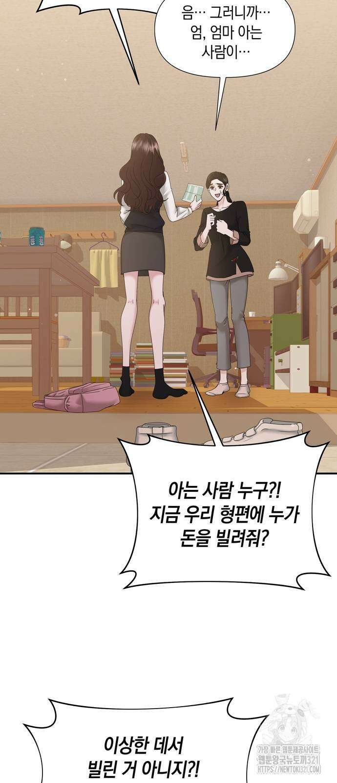 어느 날 남편이 생겼다 12화 12