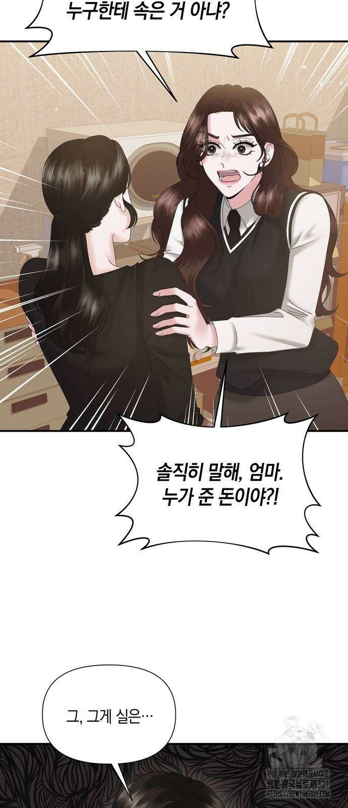 어느 날 남편이 생겼다 12화 13
