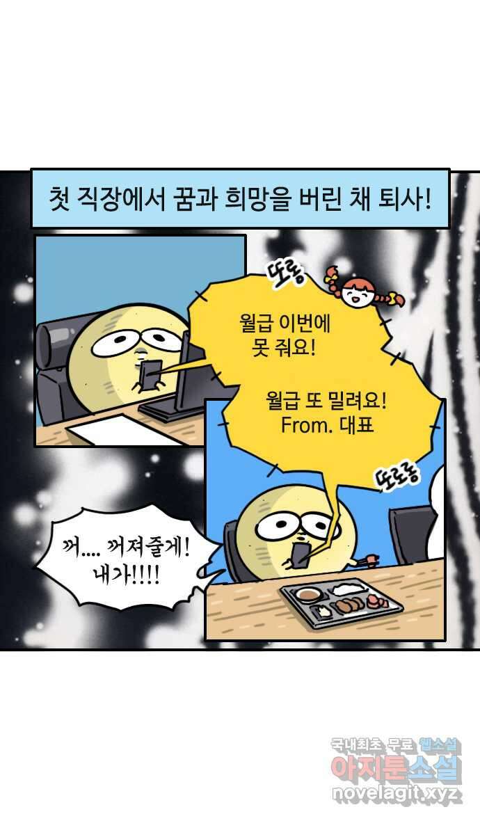 유부 감자 1화 콩깍지의 서막 (1) 3