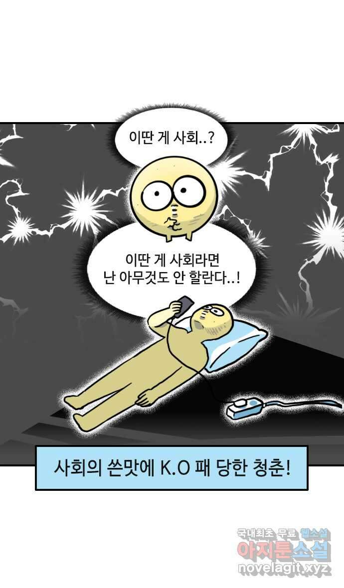 유부 감자 1화 콩깍지의 서막 (1) 4
