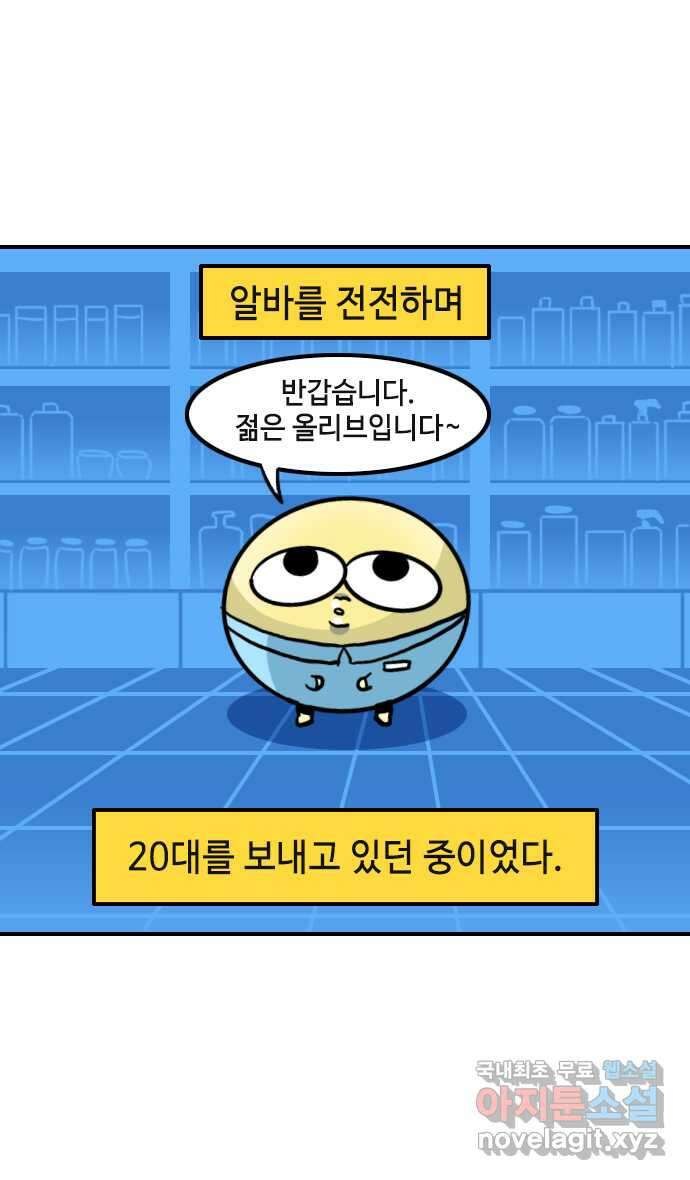유부 감자 1화 콩깍지의 서막 (1) 5