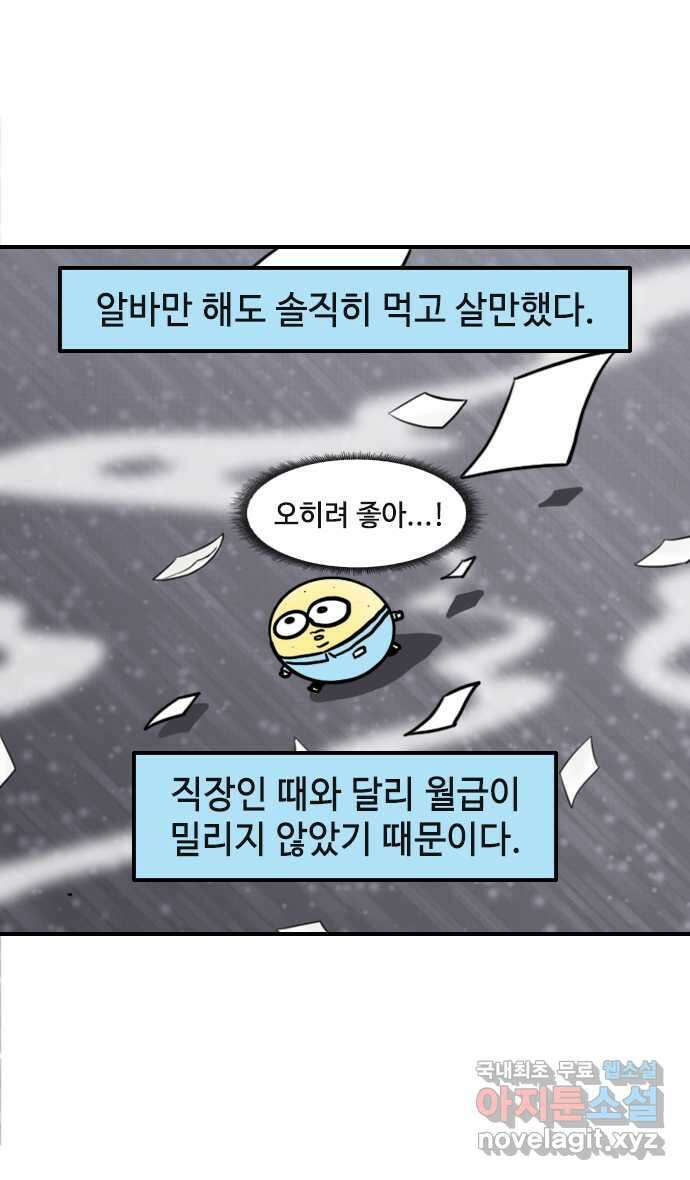 유부 감자 1화 콩깍지의 서막 (1) 6