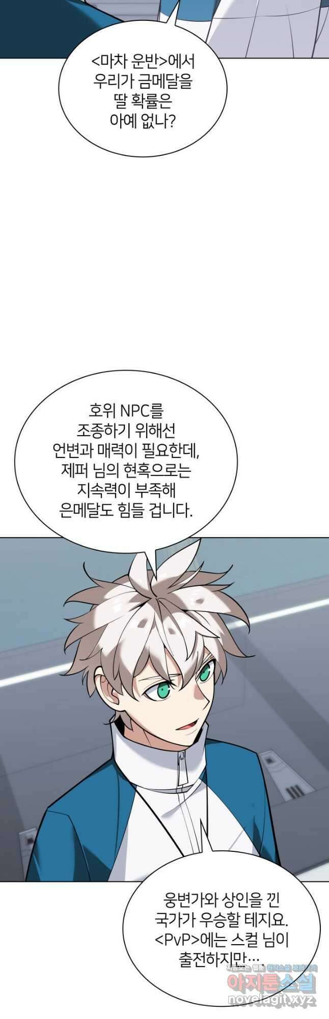 템빨(카카오) 223화 4