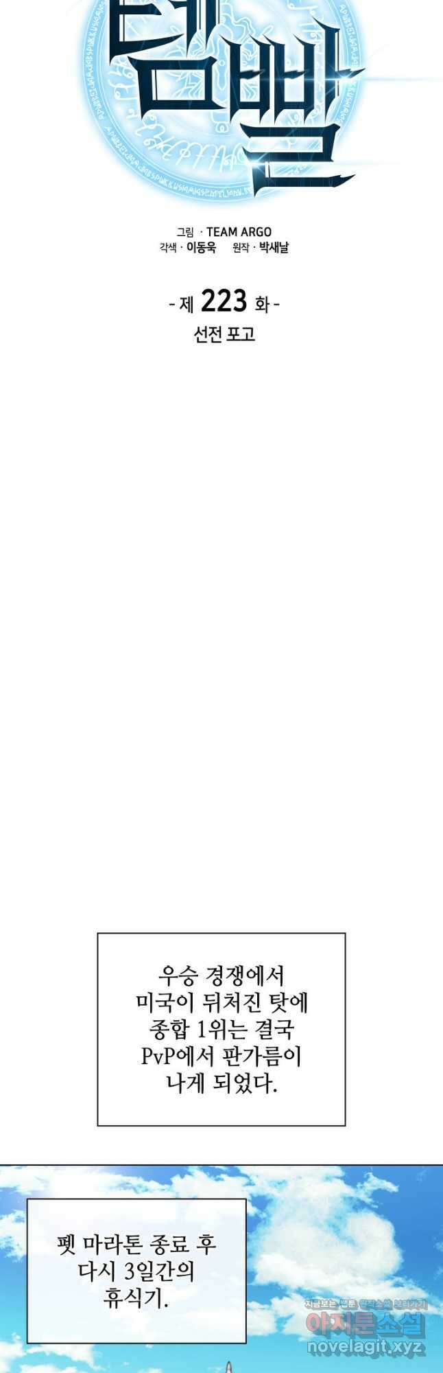 템빨(카카오) 223화 9