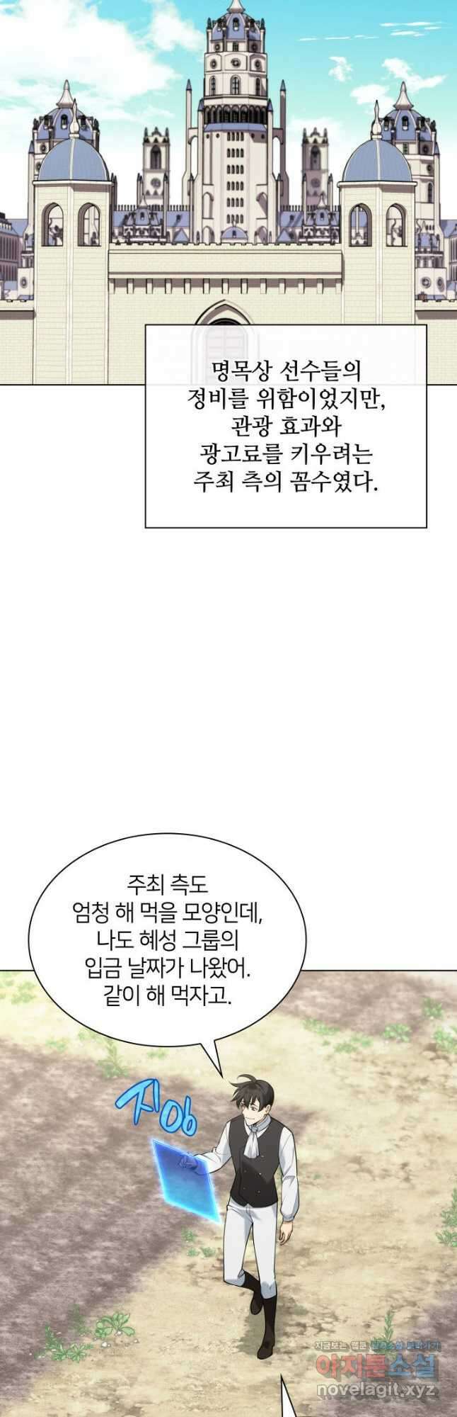 템빨(카카오) 223화 10