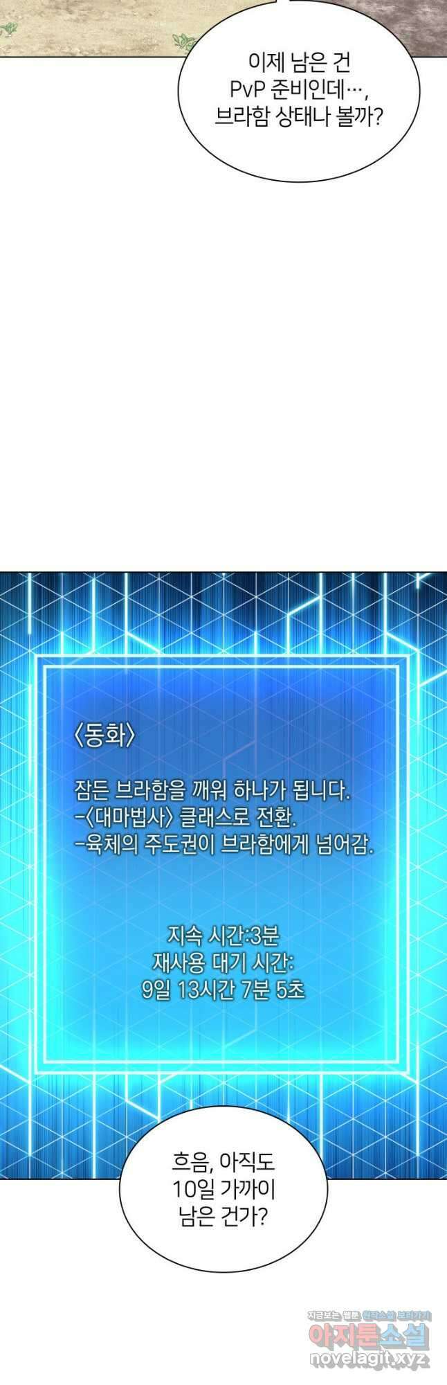 템빨(카카오) 223화 11