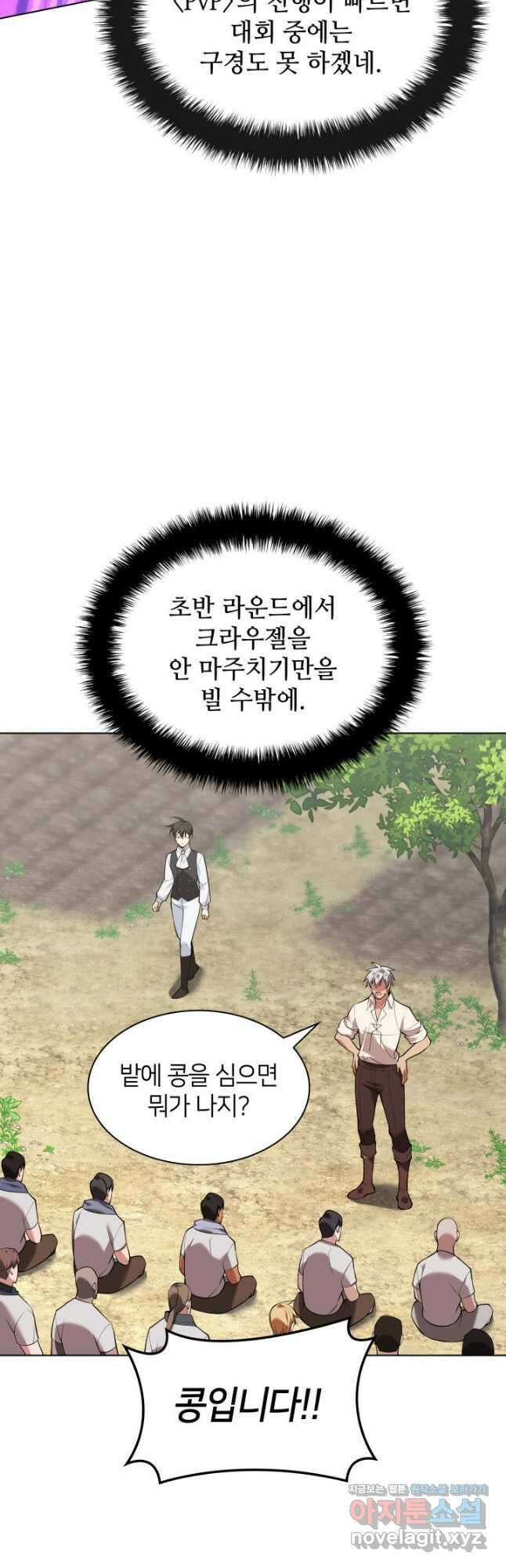 템빨(카카오) 223화 13