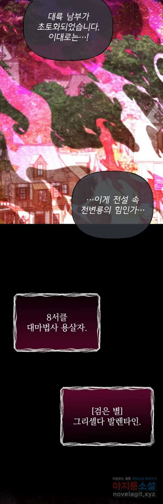 용사 동생은 아카데미 고인물 67화 2