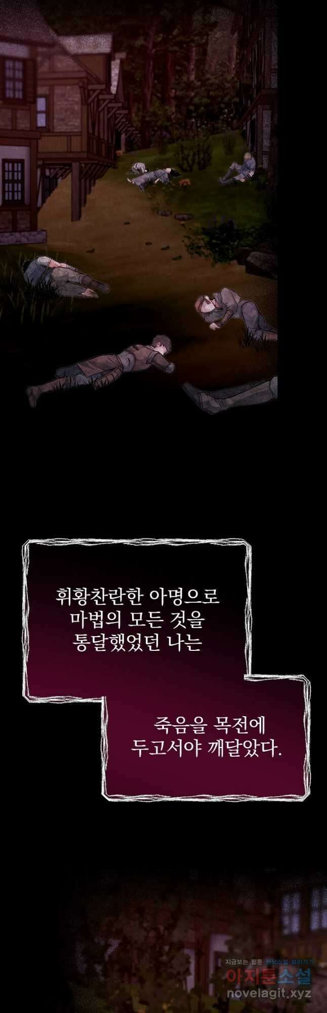 용사 동생은 아카데미 고인물 67화 3