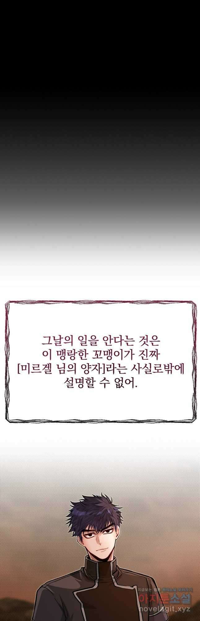 용사 동생은 아카데미 고인물 67화 8