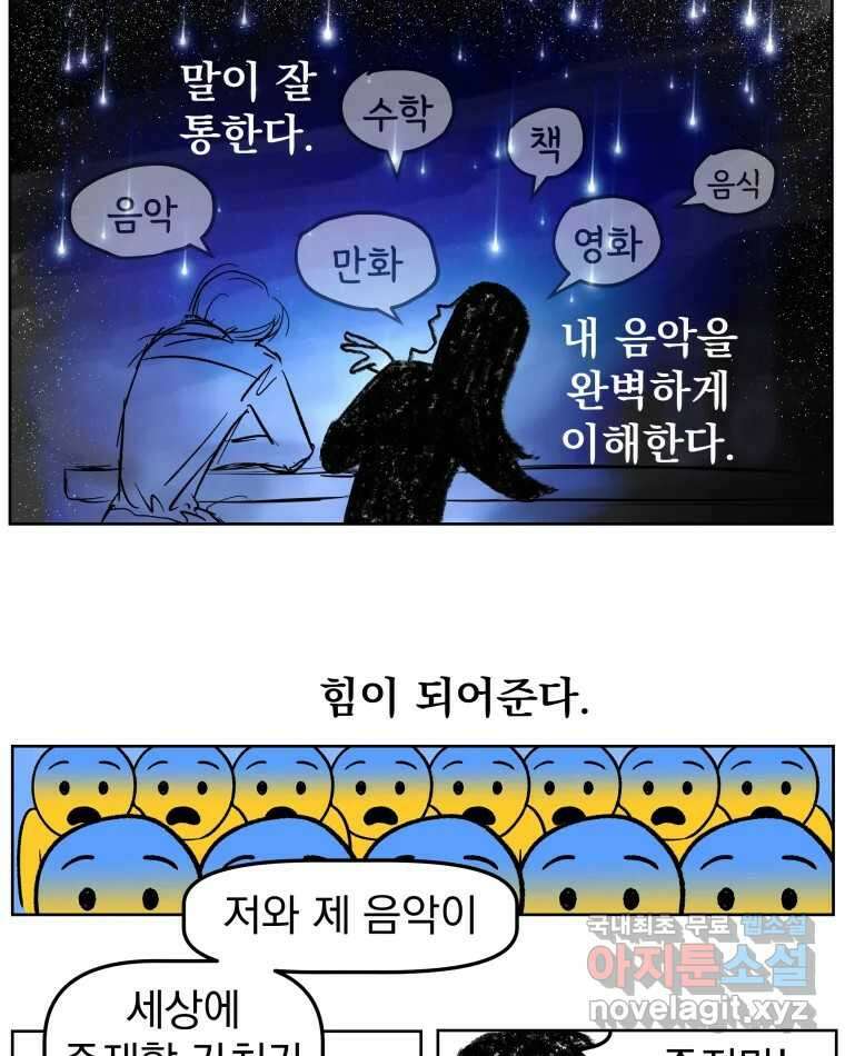 부르다가 내가 죽을 여자뮤지션 번외편 ★의 시선 (1) 15