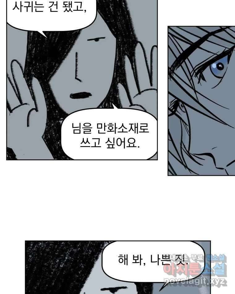 부르다가 내가 죽을 여자뮤지션 번외편 ★의 시선 (1) 23