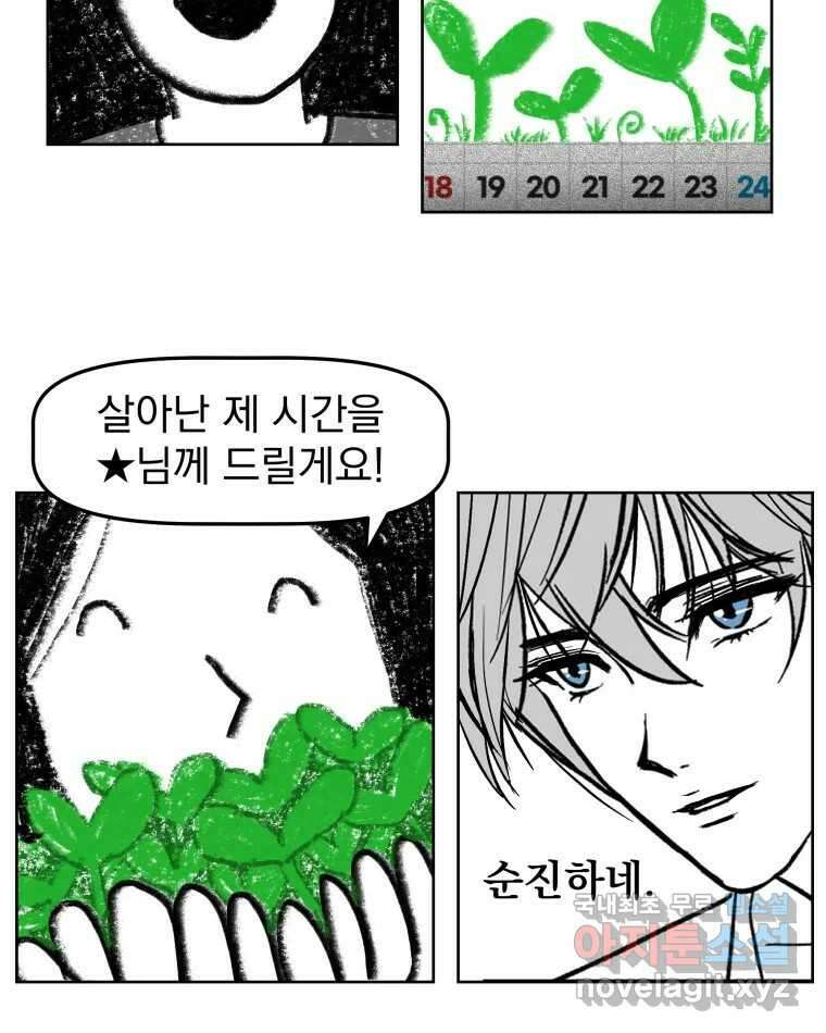 부르다가 내가 죽을 여자뮤지션 번외편 ★의 시선 (1) 32