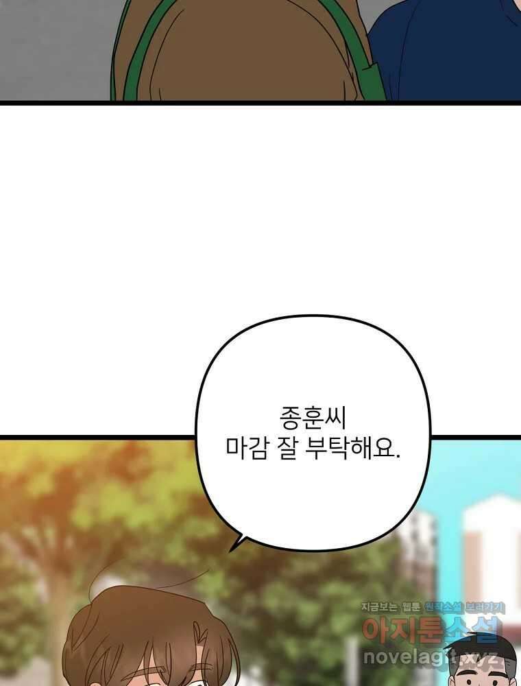 재워주는 사이 74화 2