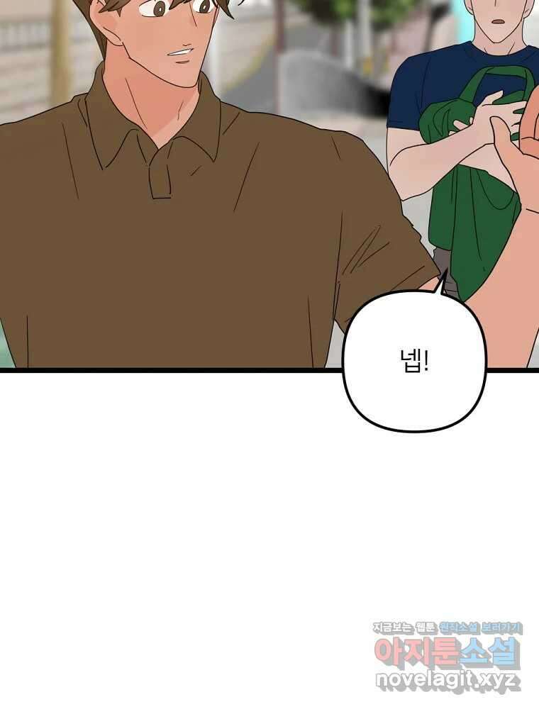 재워주는 사이 74화 3