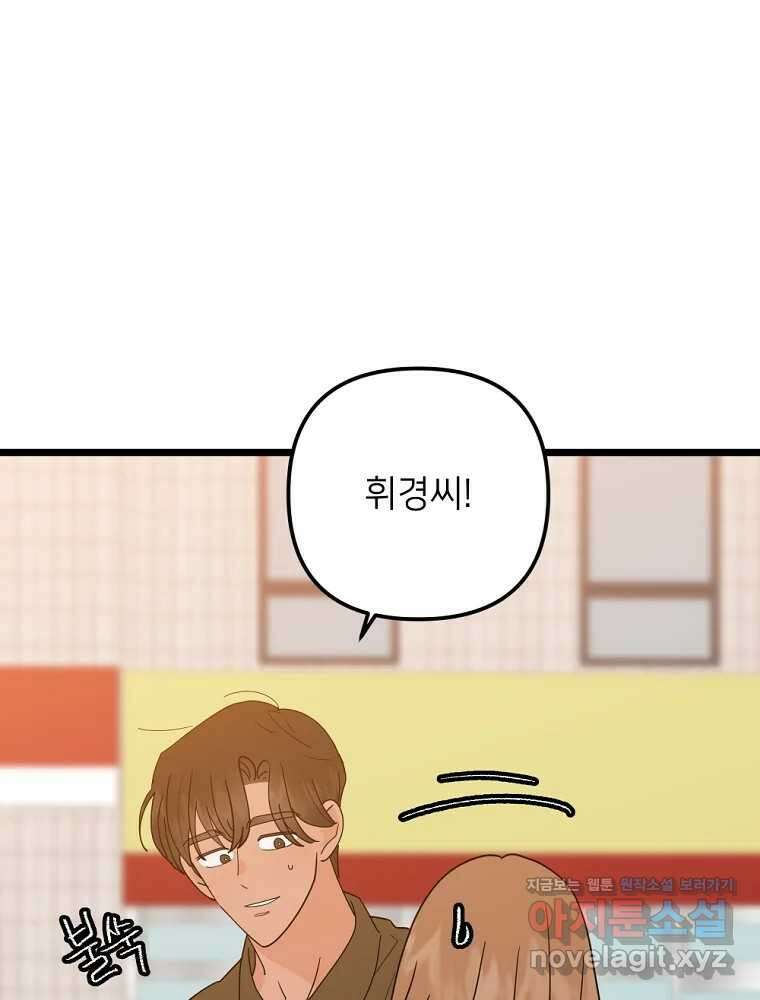 재워주는 사이 74화 5
